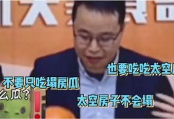 吃瓜吃到房间塌了