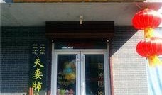 青州中心医院吃瓜,真相与反思