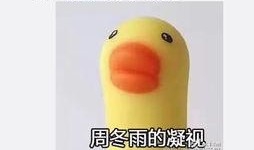 鼓掌吃瓜
