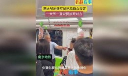 地铁站吃瓜,揭秘都市生活百态