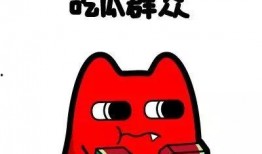 吃瓜群众谐音梗,揭秘吃瓜群众的狂欢盛宴