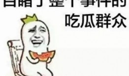 带你吃瓜搞笑画图大全,搞笑画图大全趣味盘点