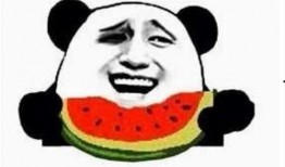 吃瓜摊牌