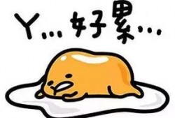 吉祥吃瓜懒爽爽,懒散夏日，尽享爽爽时光